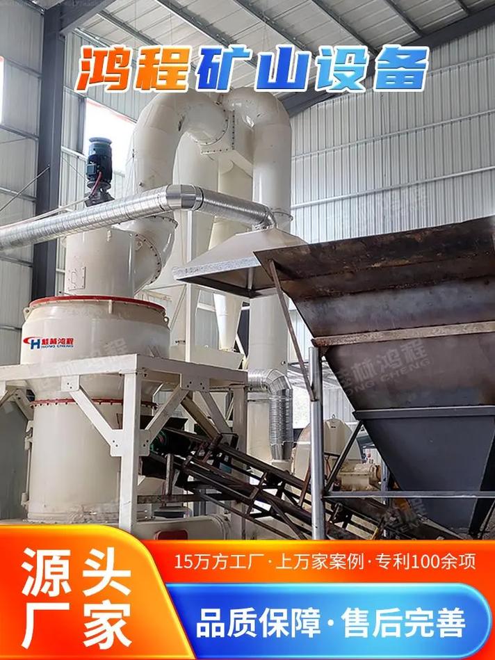 关注 长沙非金属矿石磨粉机鸿程,找鸿程矿山设备制造,15万方实力工厂